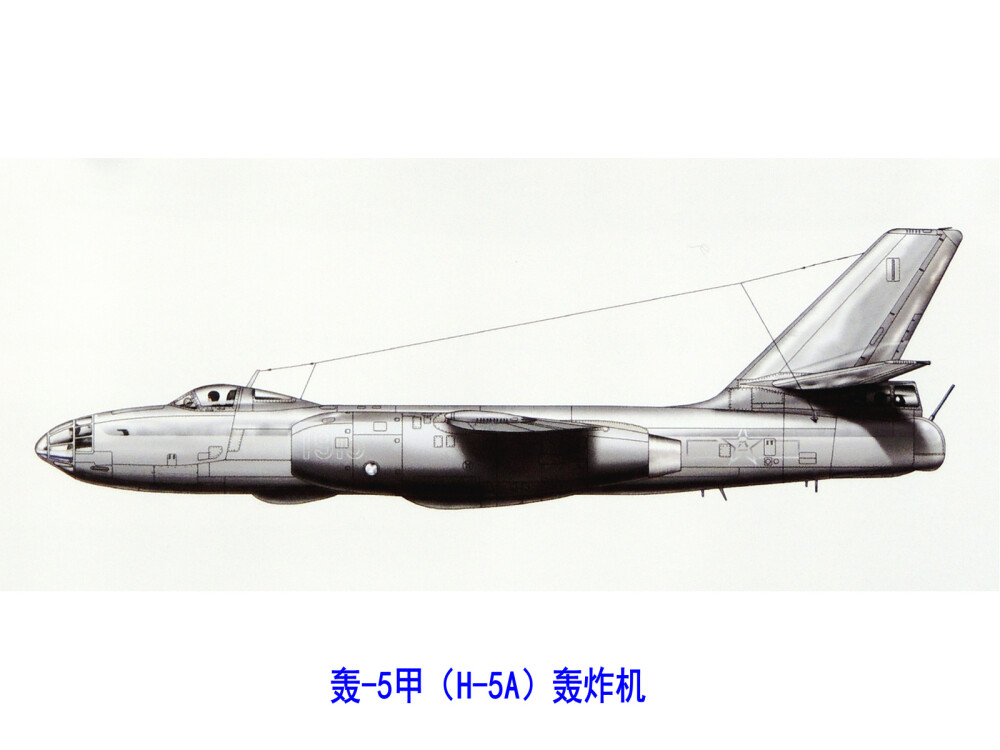 轰-5甲/A