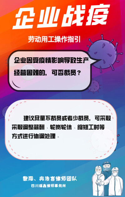 确有必要裁员的企业也应当严格依照程序进行. ​​​