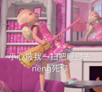 芭比/搞怪/表情包