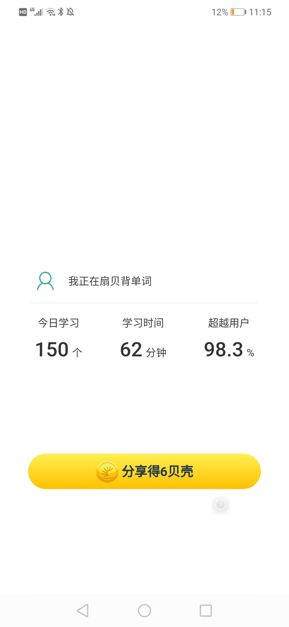 第二十七天✔
今天很早以后要再早些
不负春光肆意生长