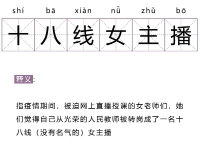 一只蝙蝠引发的......
学?？?老师变主播
学生刷直播