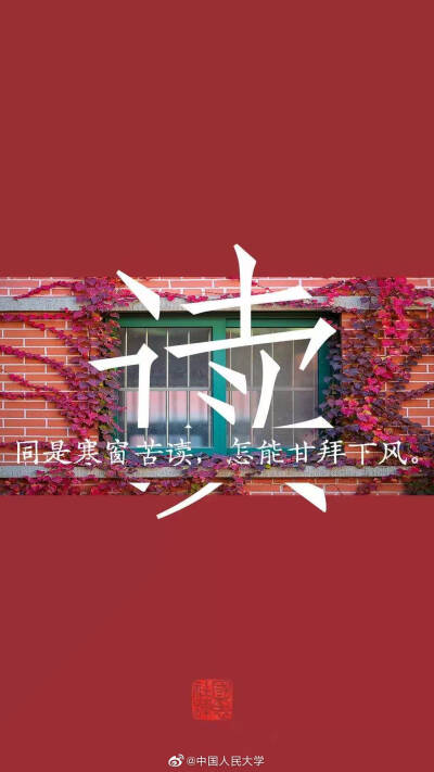 中国人民大学
官方发表壁纸
