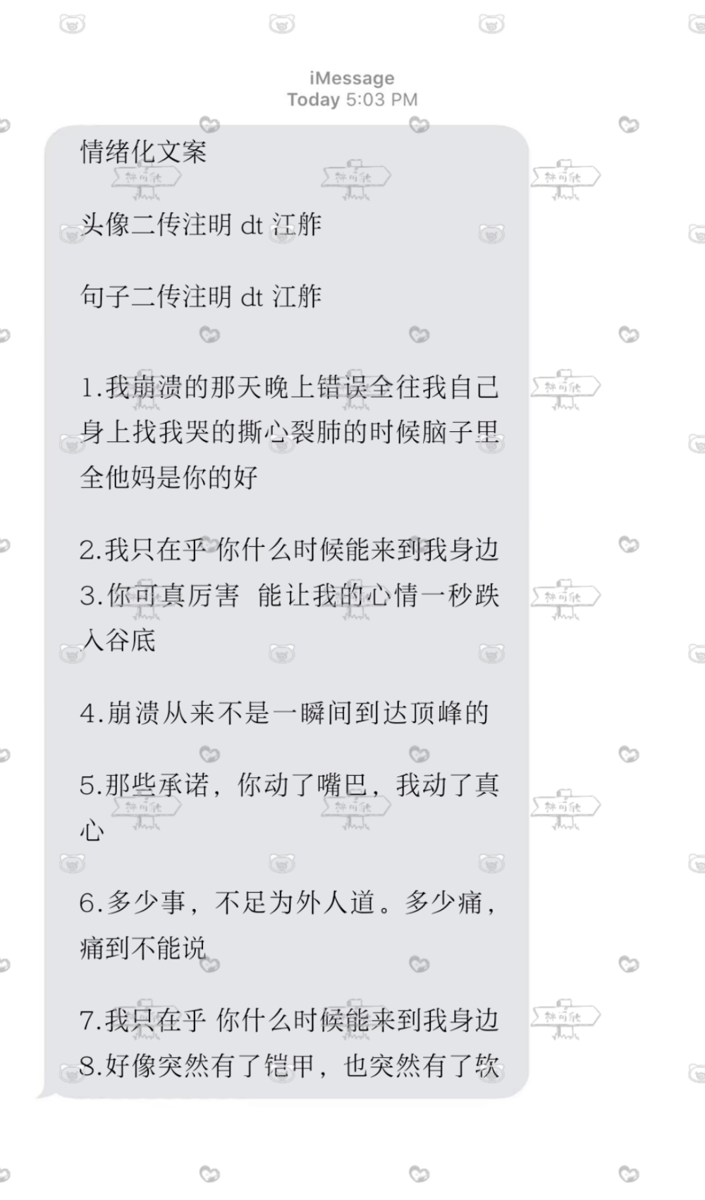 情绪化文案
二传注明dt江舴