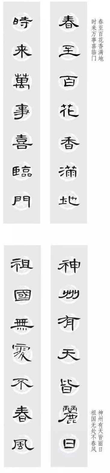 曹全碑 集字春联