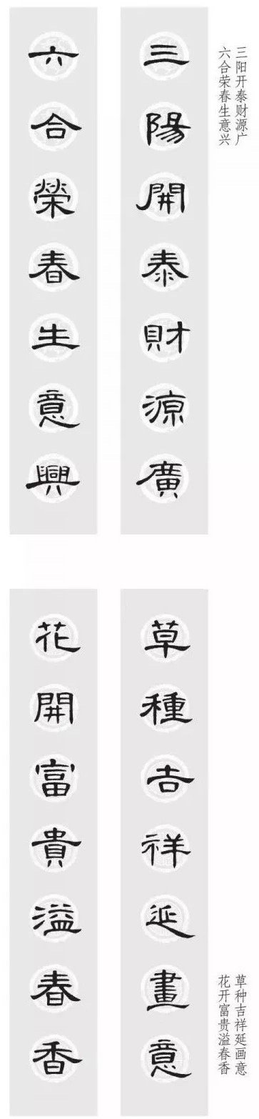 曹全碑 集字春联