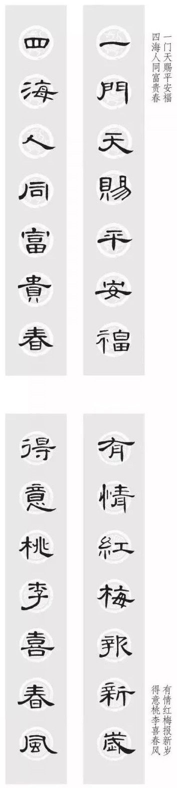 曹全碑 集字春联