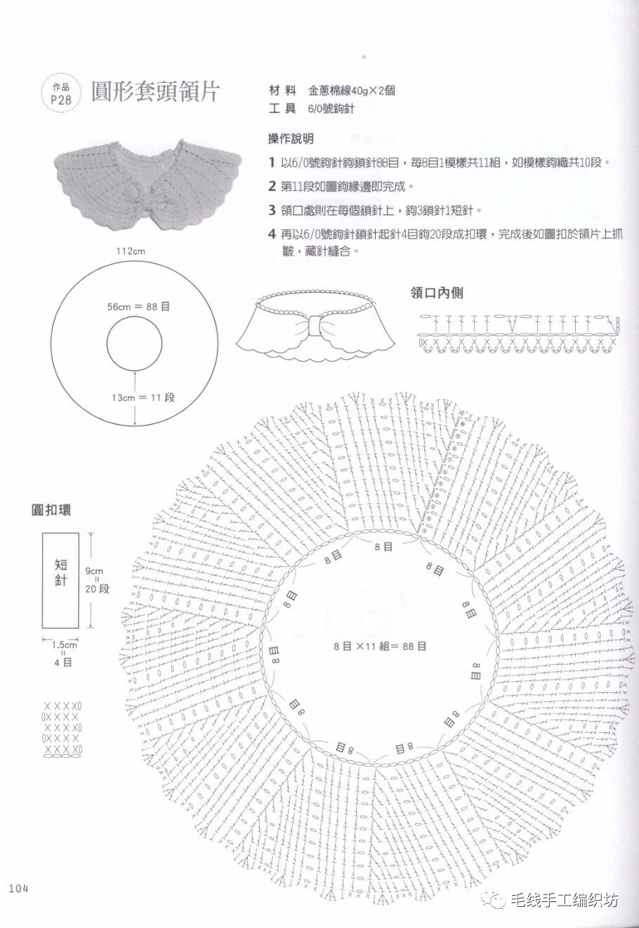 钩针编织