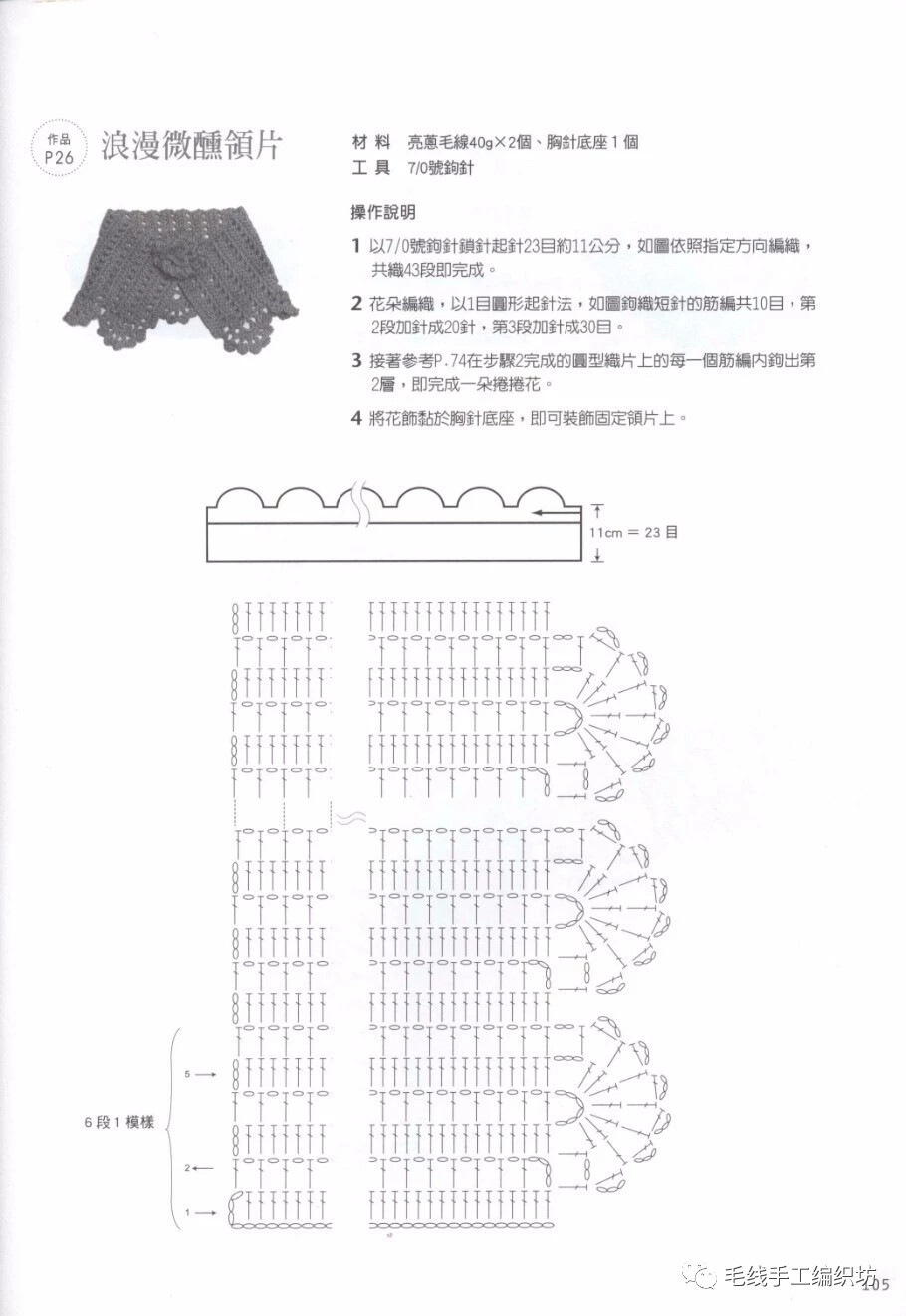 钩针编织