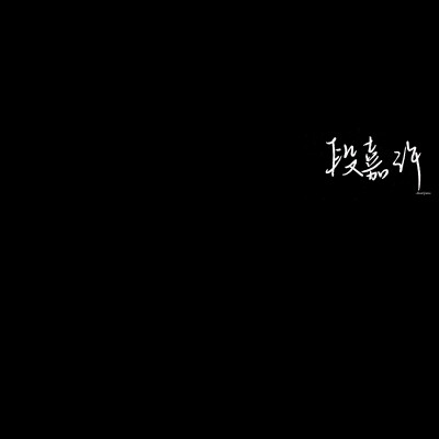 小说男主发名字给我u我想写字了
