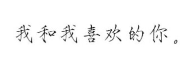 橡皮章字素