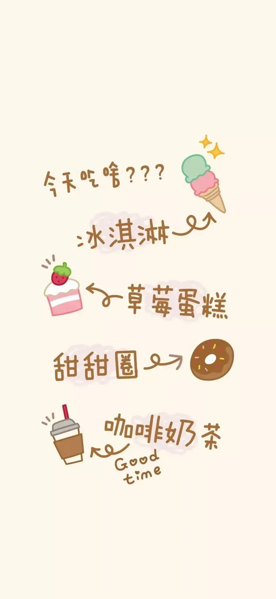 今日份可爱风壁纸