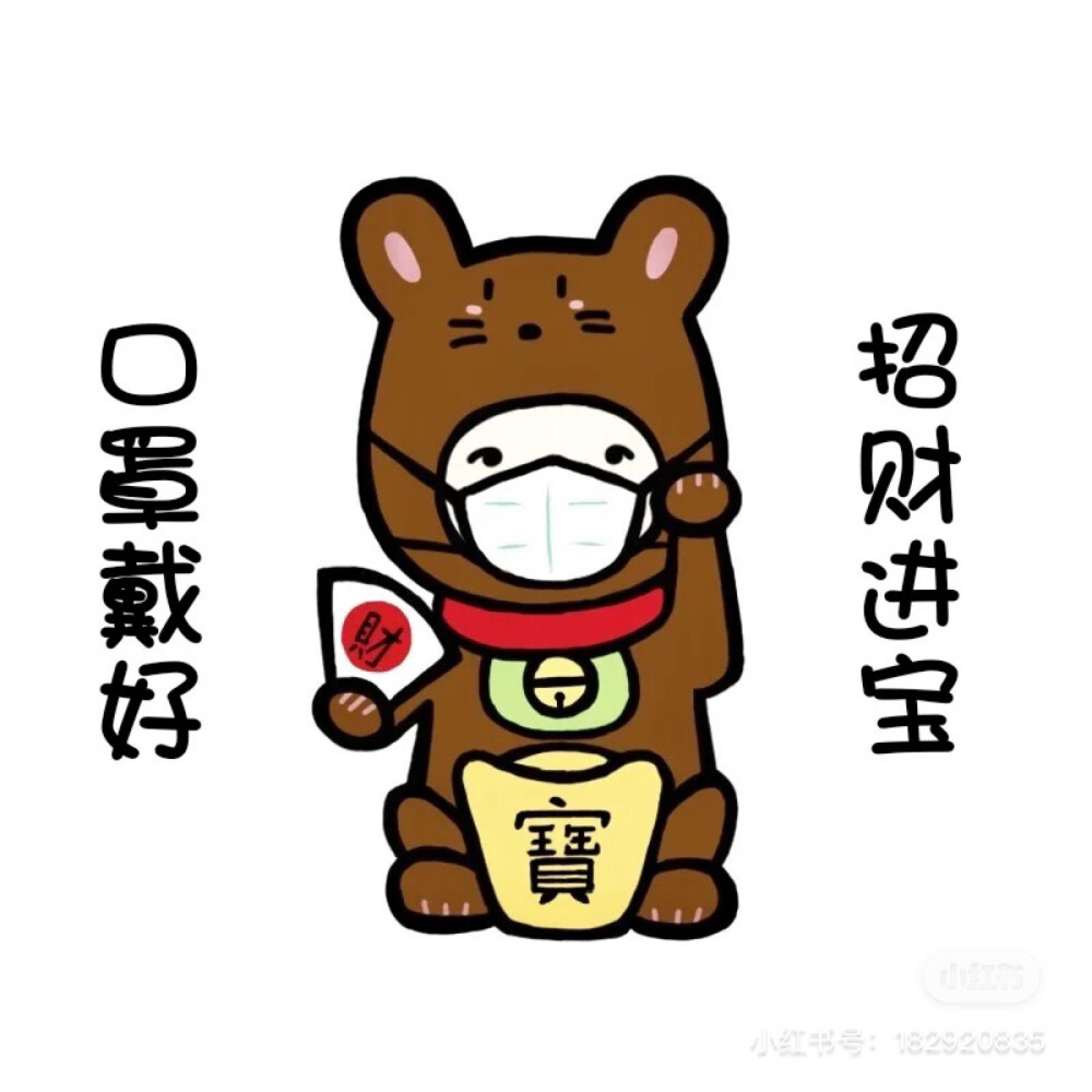 招財
