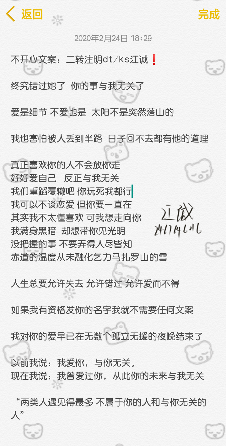 不开心文案：二转注明dt/ks江诚