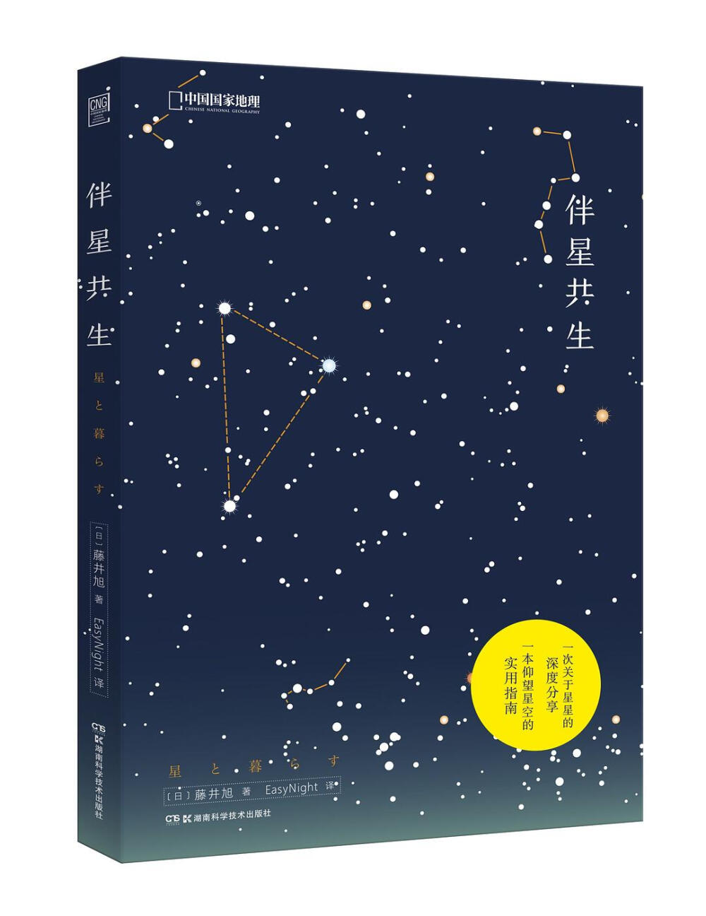 《伴星共生》：【日】藤井旭
关于星空的入门级小知识 