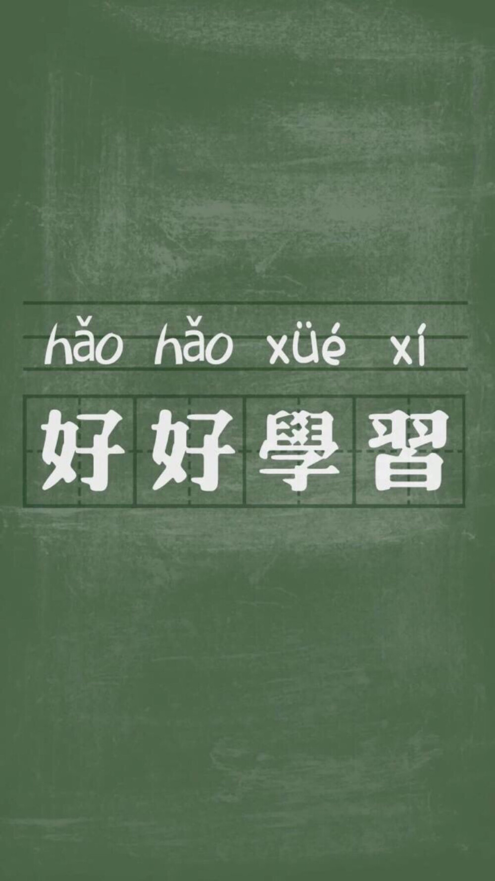 我爱学习
#学霸必用