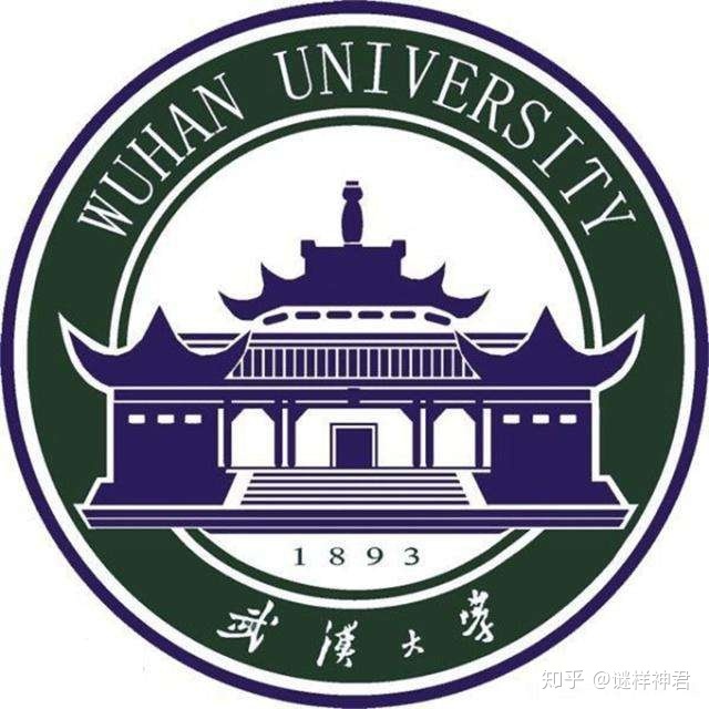 武汉大学