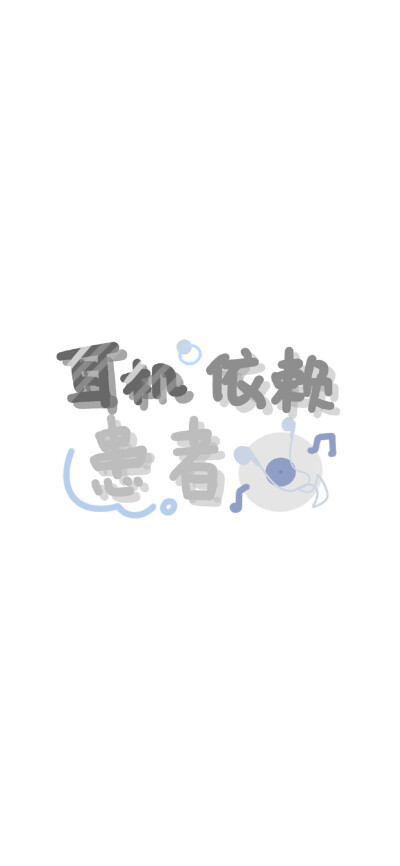 简约创意文字图片手机壁纸