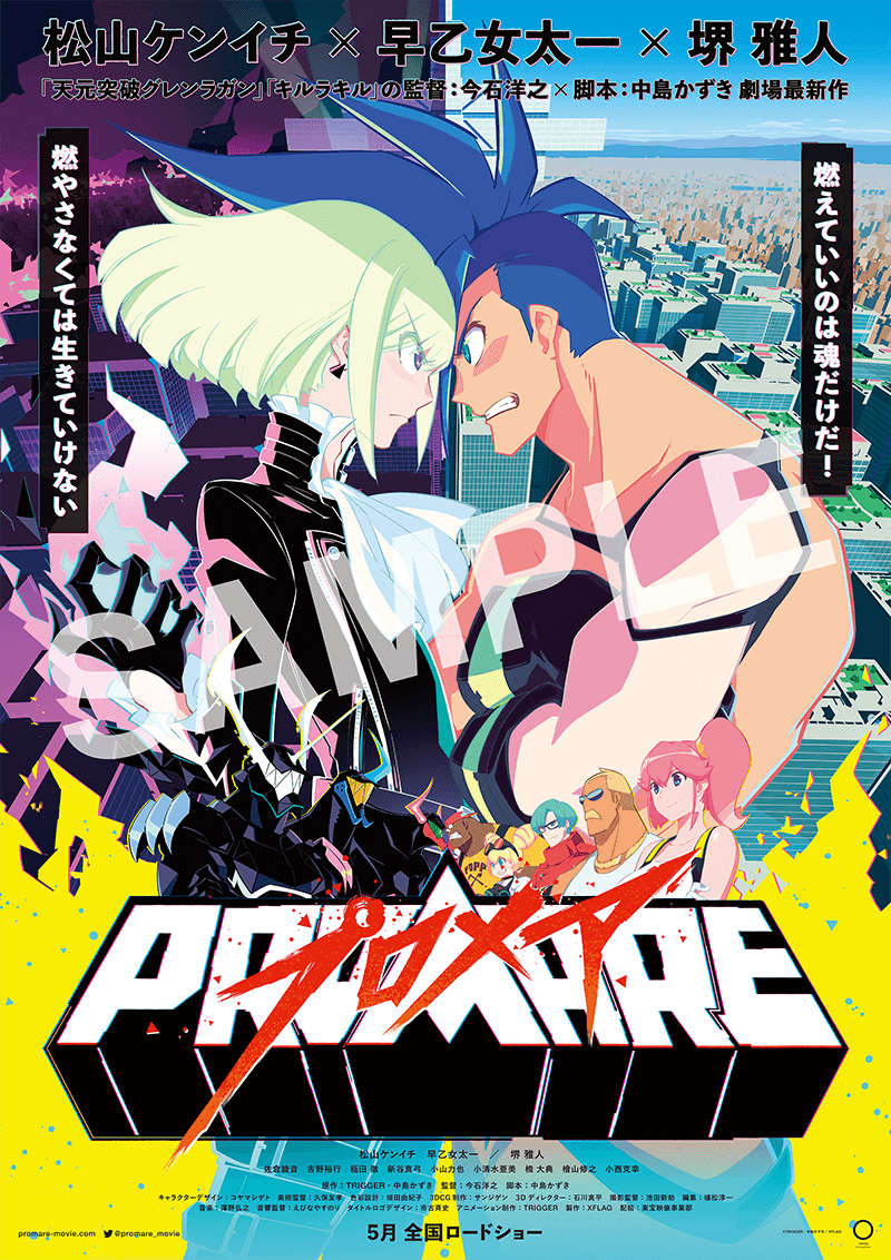 promare【lio我♡你】