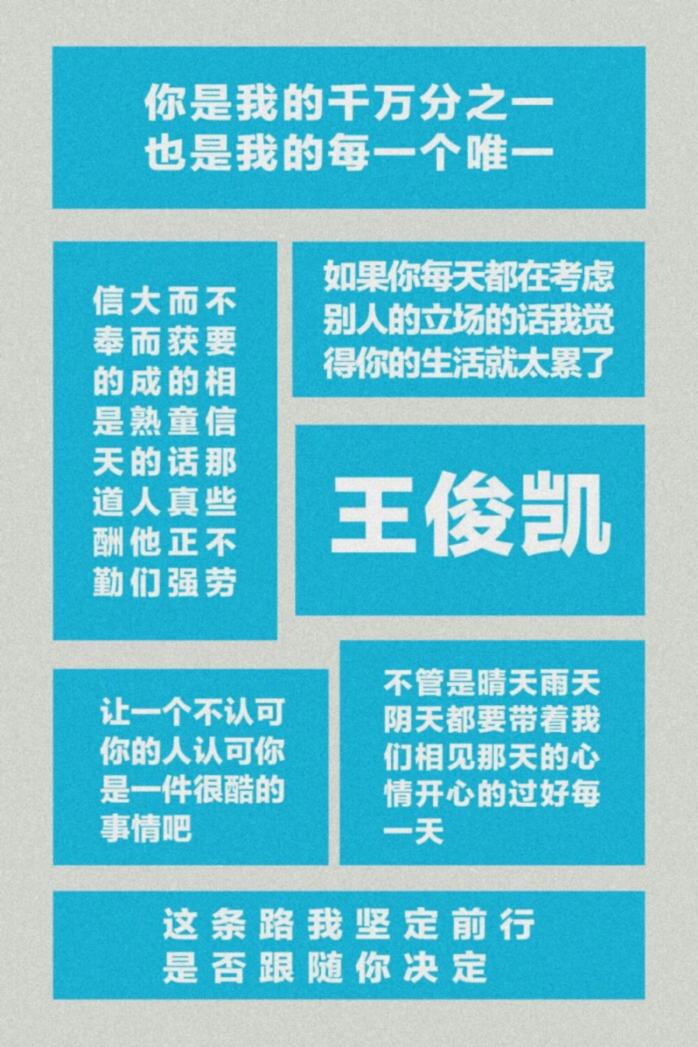 王俊凯