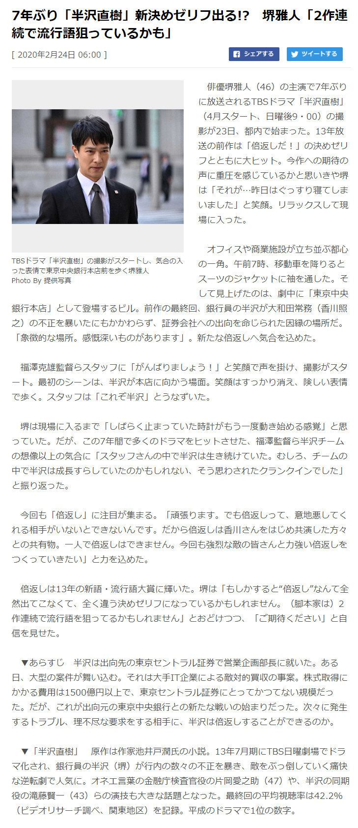 堺雅人主演的『半泽直树』第二季于昨日正式开拍、将于4月开播第二季故事承接第一季最终回、从半泽直树被行长调往东京中央证券开始、昨天共拍摄9小时、投入临演超过50人、最初的拍摄是半泽直树和中央证券社长及上司一共来到东京中央银行的场景、堺雅人透露第二季中可能会出现与“加倍奉还”完全不同的流行语。