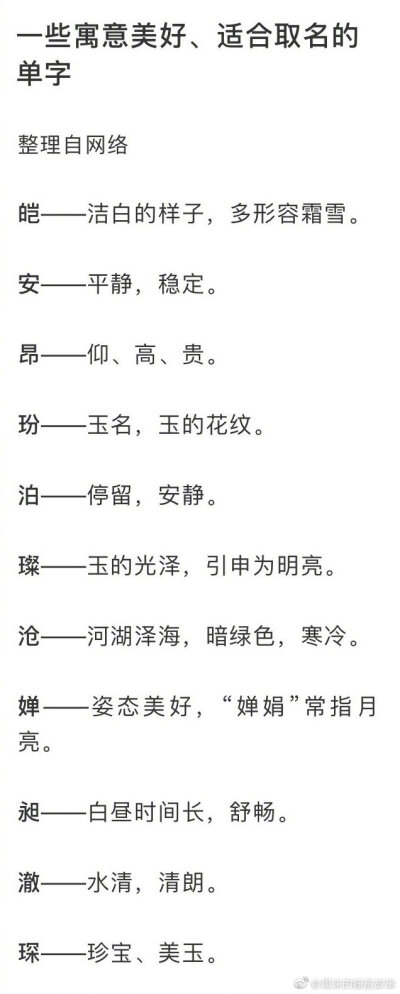 起名字可以参考的单字