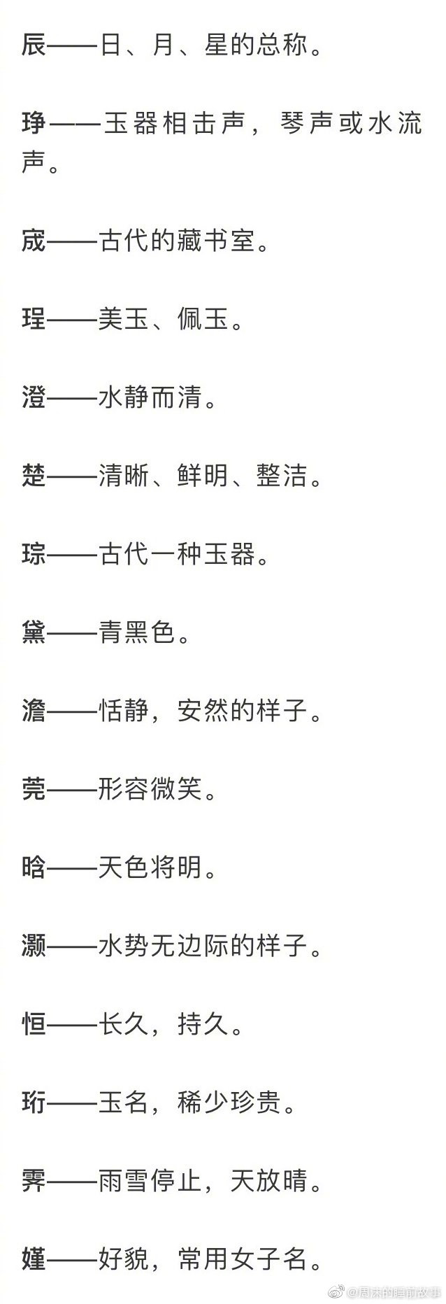 起名字可以参考的单字