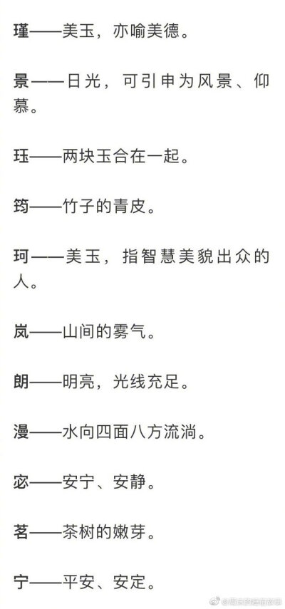 起名字可以参考的单字