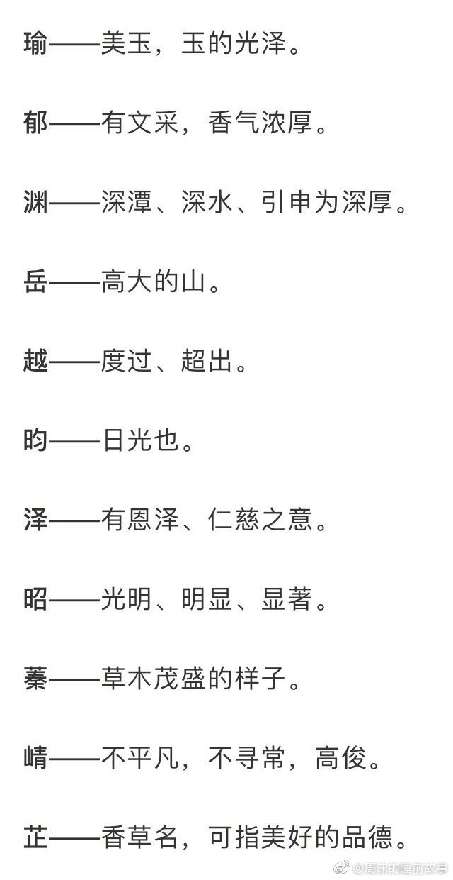 起名字可以參考的單字