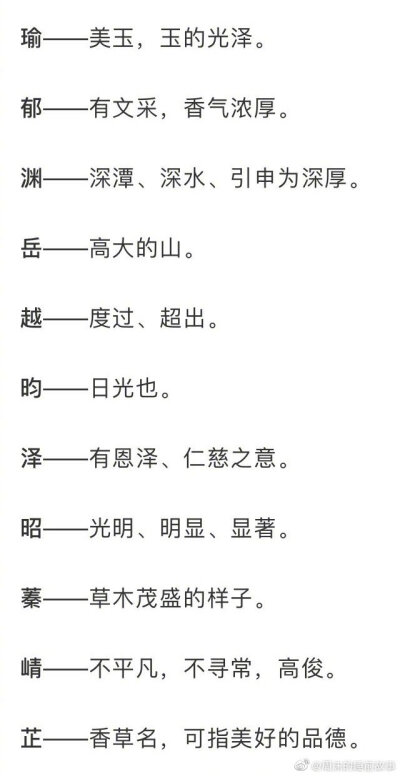 起名字可以参考的单字