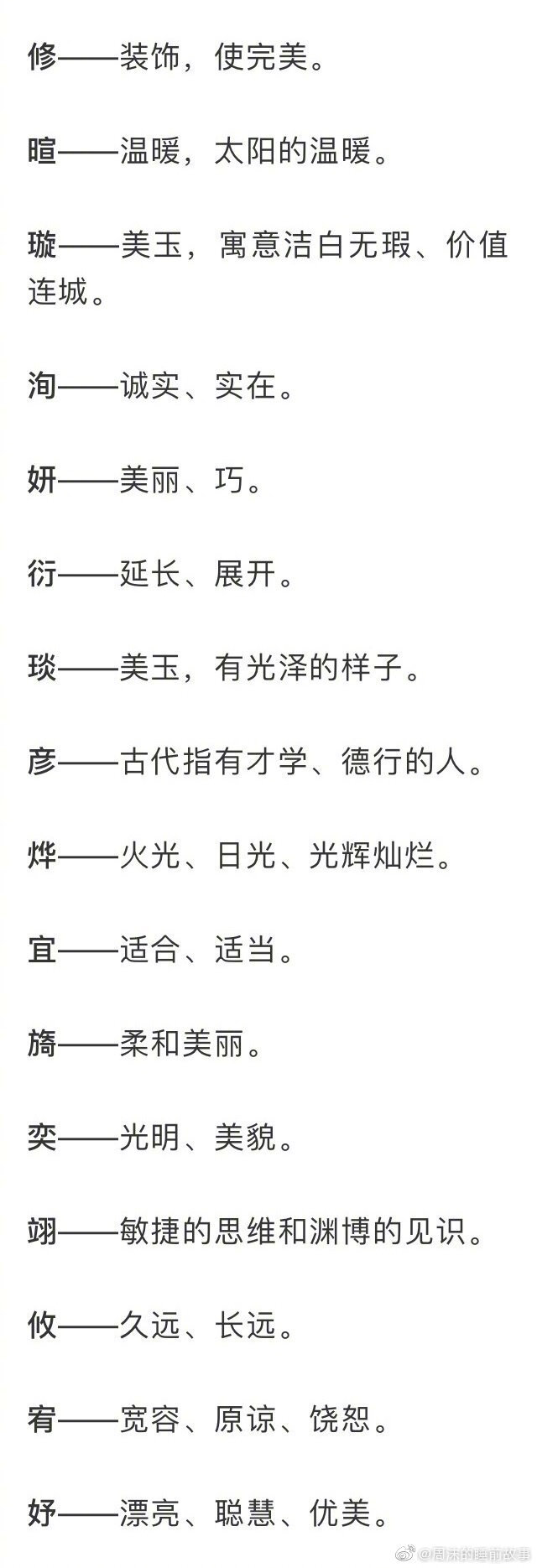 起名字可以參考的單字