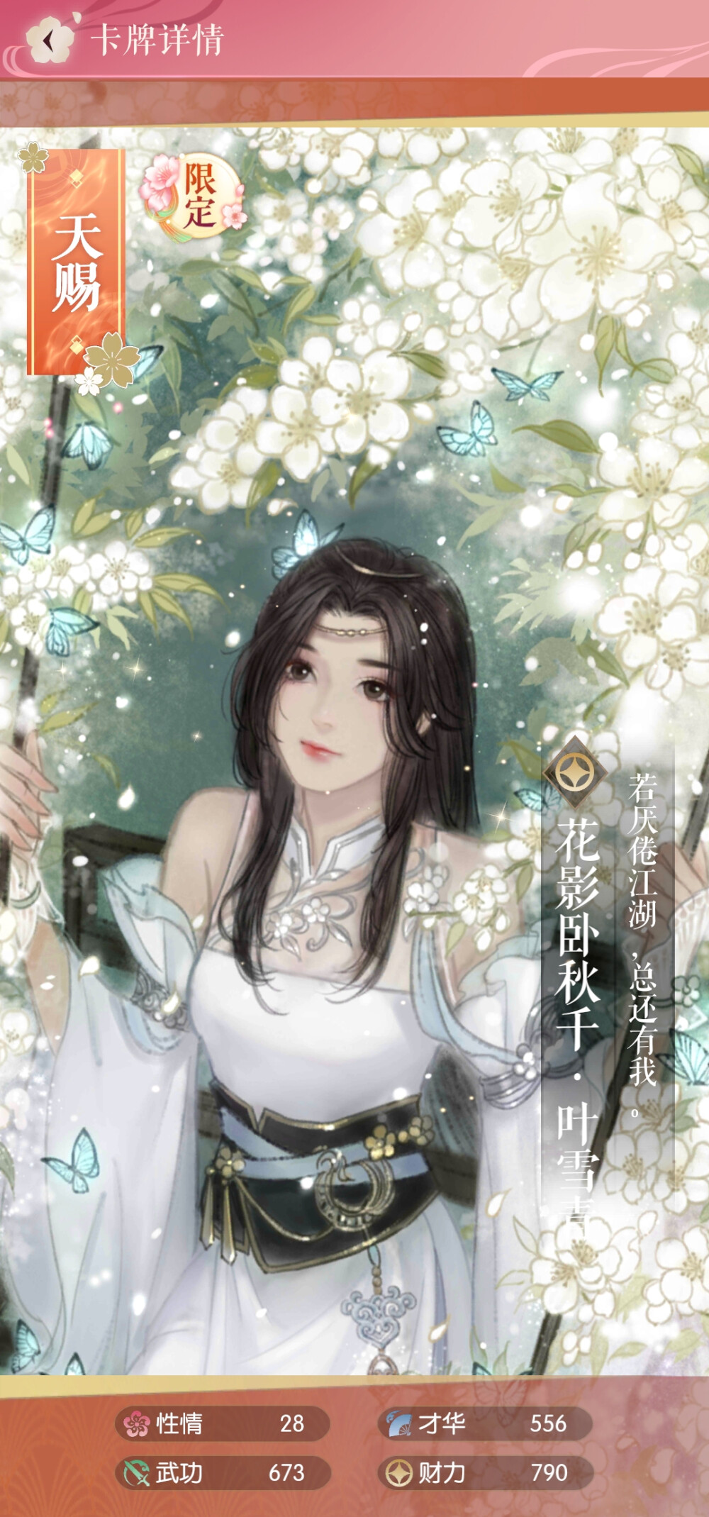 遇见逆水寒。女版。燕无归。沈丹。姬蜜尔，李师师。叶青雪