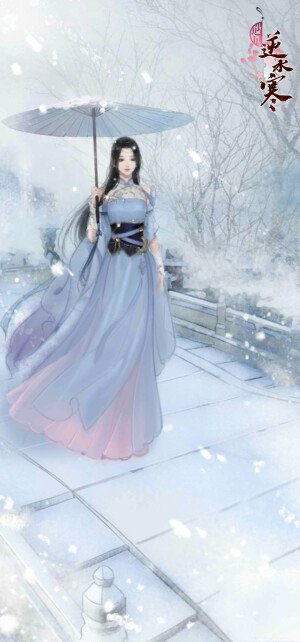 遇见逆水寒。姬蜜儿也青雪