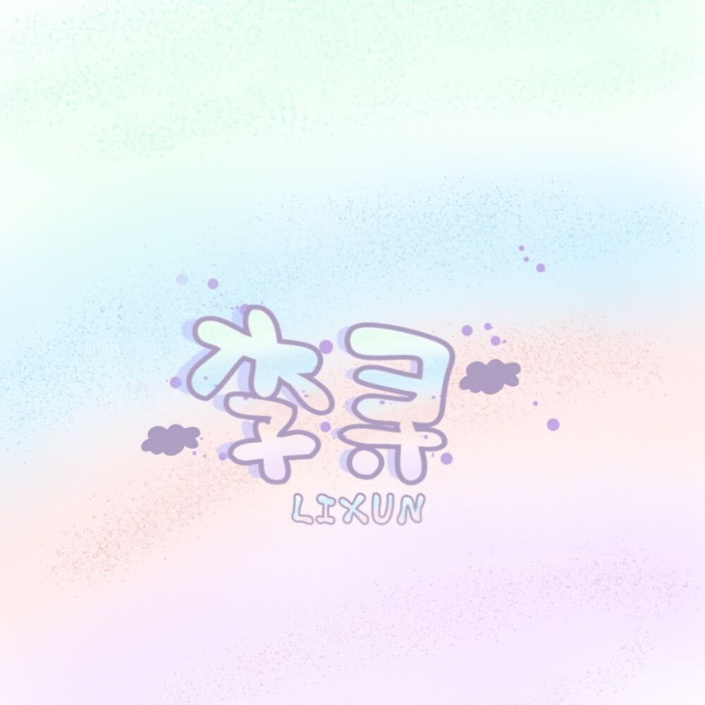 出图x10(◍•ᴗ•◍)