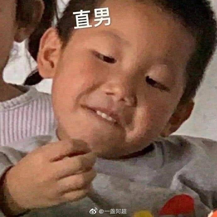 直男语录