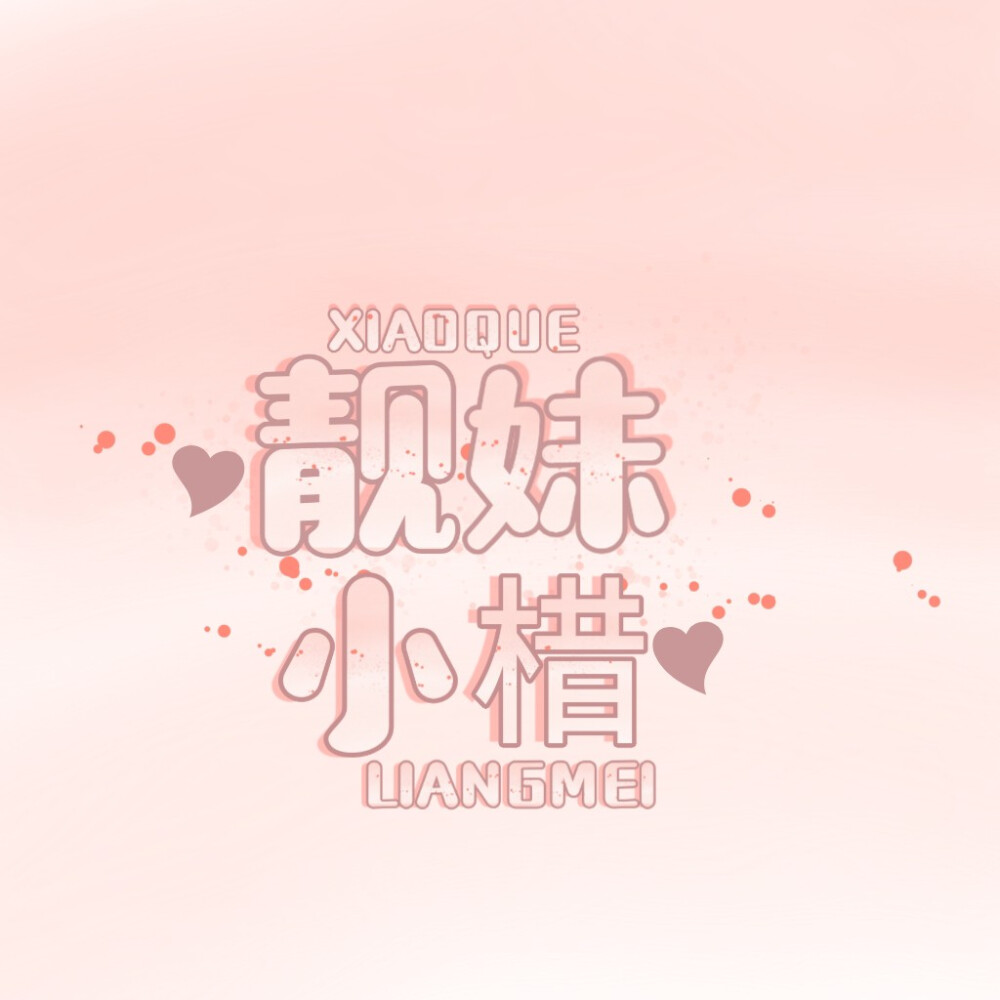 出图x11o(〃'▽'〃)o