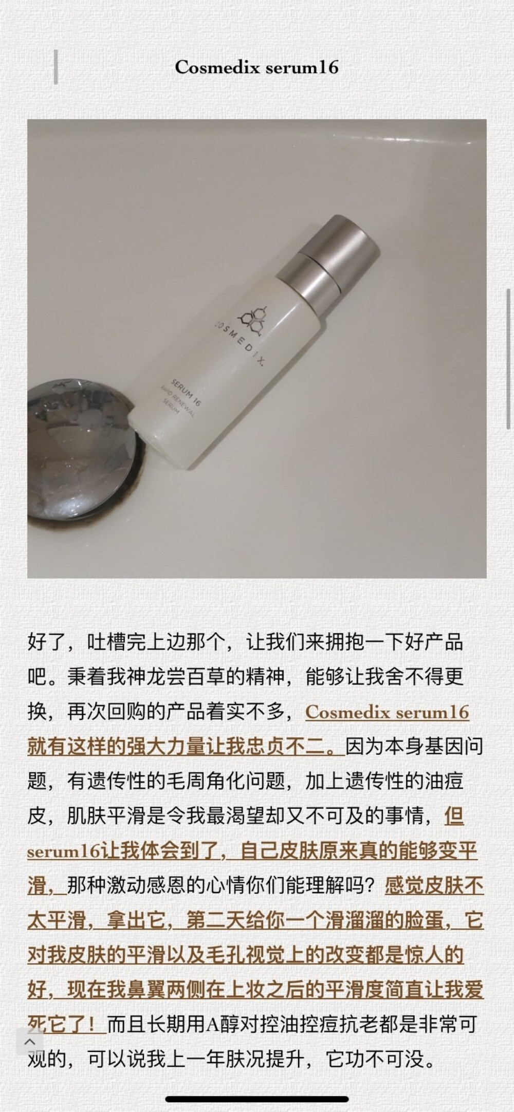 cosmedix serum16 a醇精华