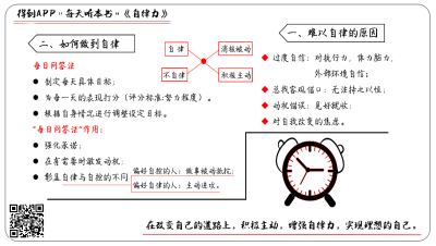 《自律力》得到APP每天听本书