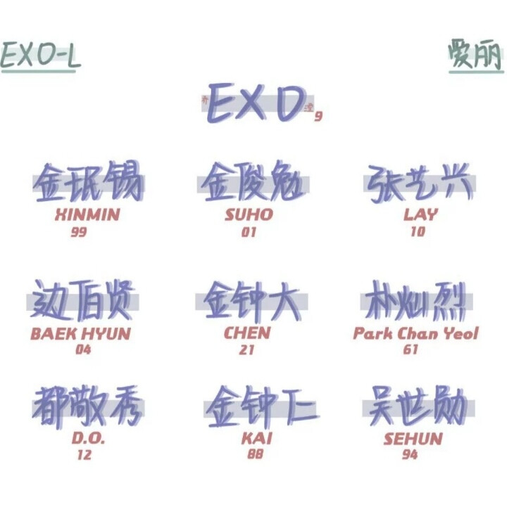 EXO 背景图