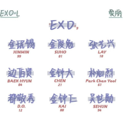 EXO 背景图