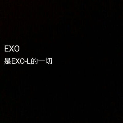 EXO 背景图