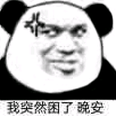 表情包