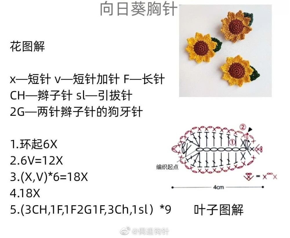 钩针编织