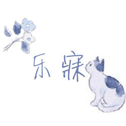 2020.2.25 乐寐群头春