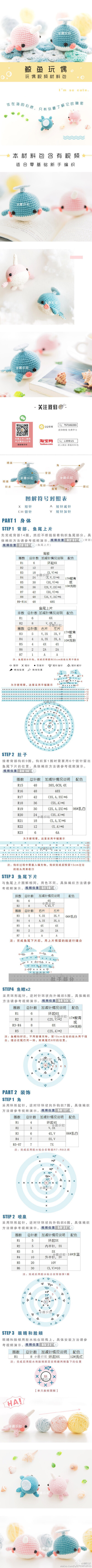 钩针 玩偶 挂件 挂链 小鲸鱼 可爱