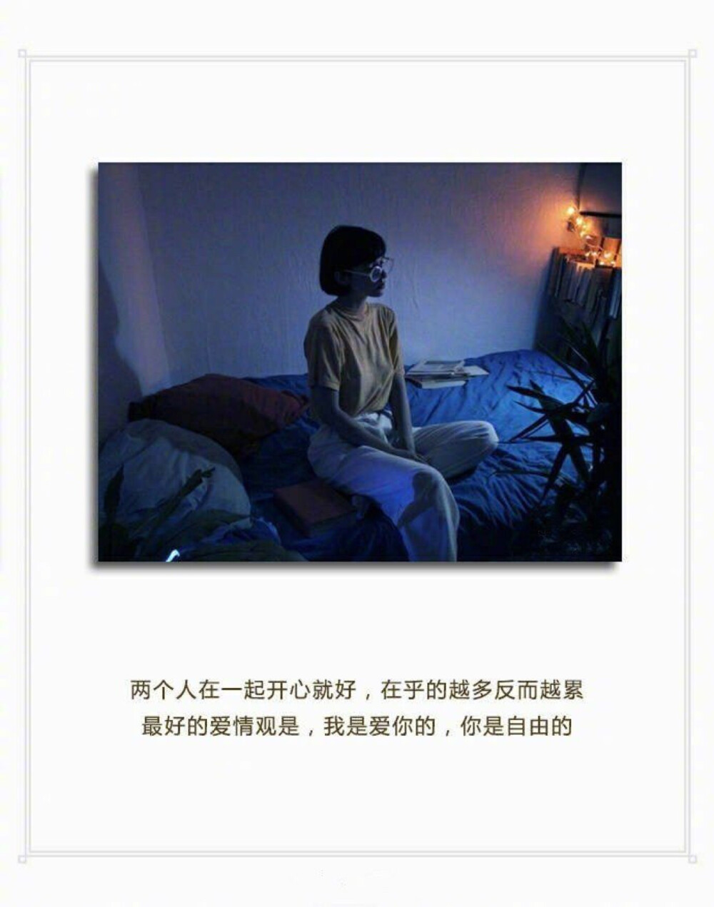 没我以后，要活得更肆意洒脱