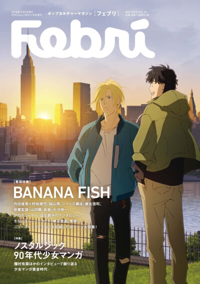 banana fish