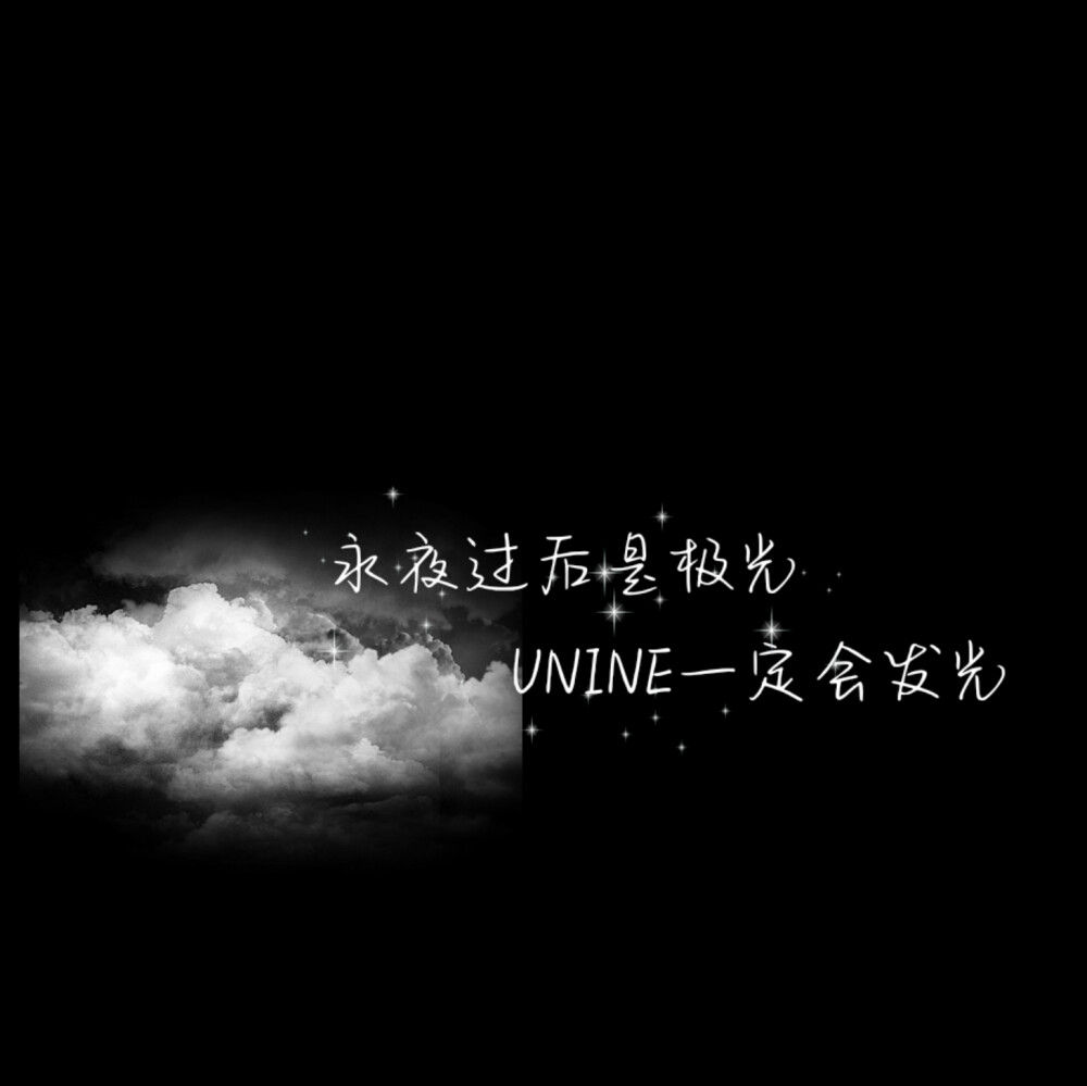 UNINE壁纸 抱图dd 有些为自制