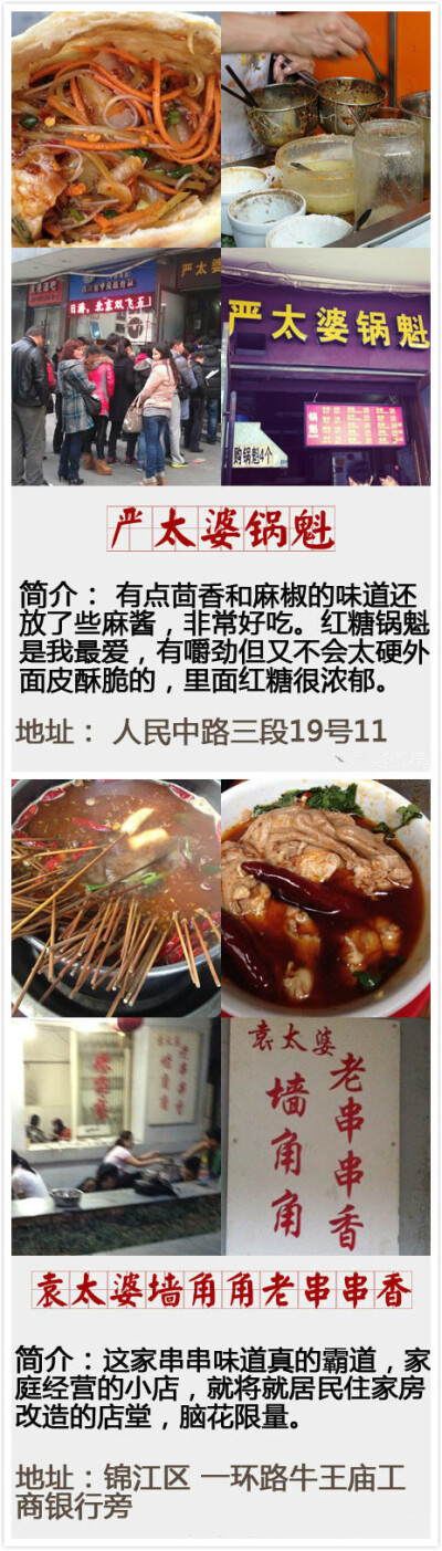 【旅行+美食才是绝配】凡是去成都旅行的驴友绝对停不下寻找美食的脚步，成都最有名的美食全攻略，赶紧GET吧，进击的吃货！