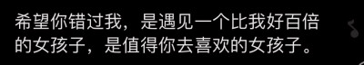 “浓妆鬼混虚荣奢侈的背后 我努力学习认真生活 永远是妈妈的好孩子 我是什么样的人 生活比你清楚”