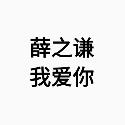 壁纸 jennie 肖战 易烊千玺 戳爷 娜比 薛之谦 球星